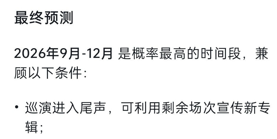 【deepseek预测邓紫棋新专辑】如果巡演结束前能把专辑做完 还能利用巡演宣传