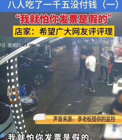 浙江，8个人在一家烧烤店吃了1585元，谁知，结账时，请客男子让店长抹零，店长没