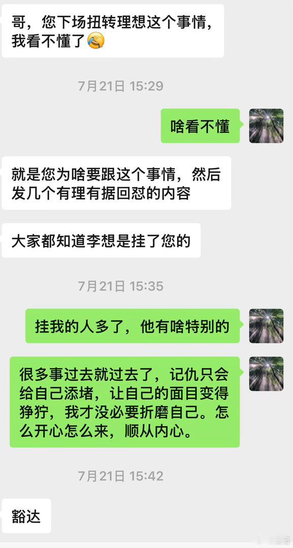人得想清楚自己的局面，我从来就没指望有众口一致的好名声，这是我的赛道决定的。中国