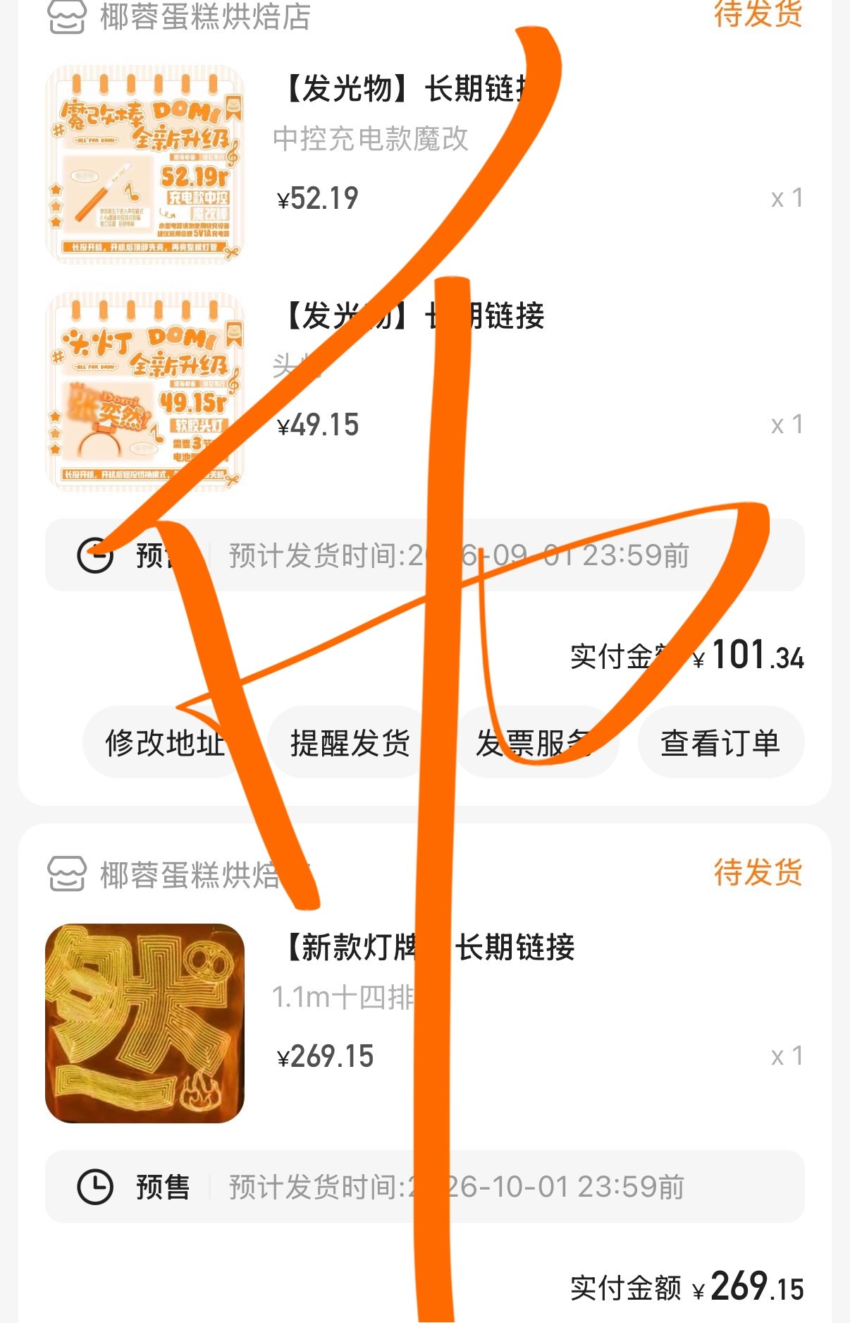 听说新版很橙很亮 这次我要试试还需要发光物的宝子记得8.8之前下单 担心到不了的