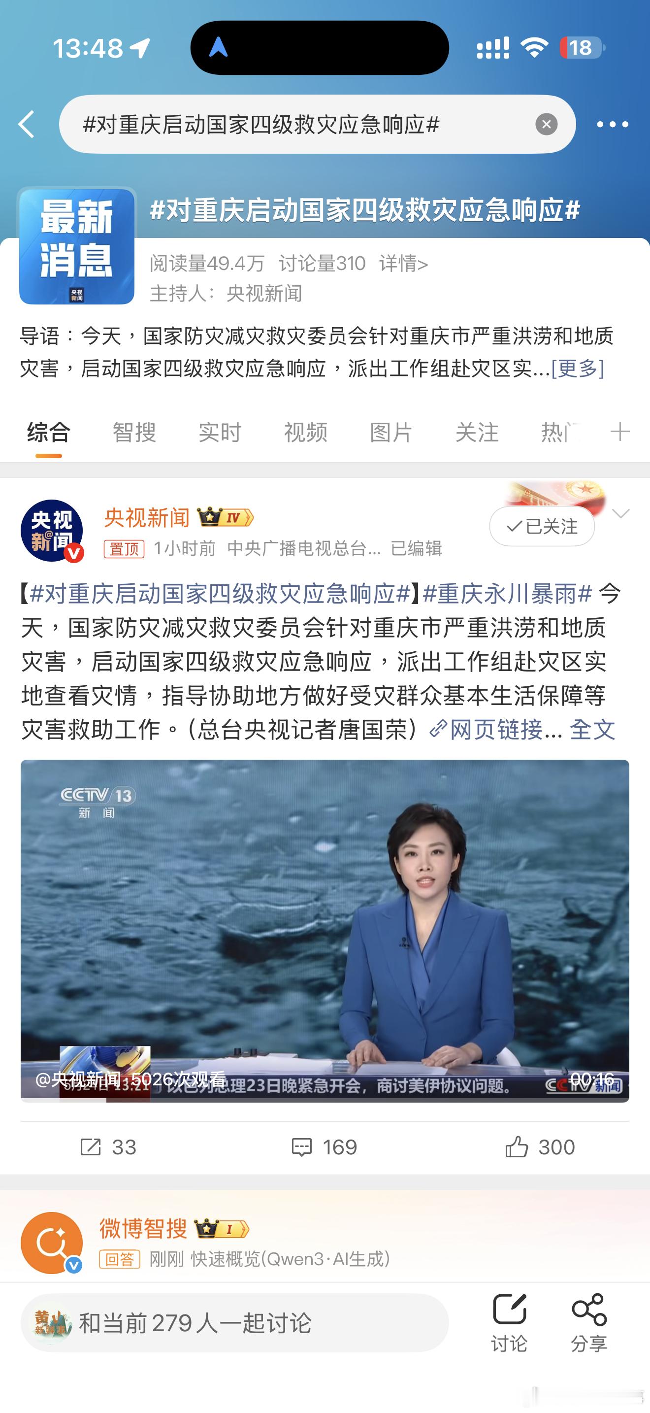 对重庆启动国家四级救灾应急响应对重庆启动国家四级救灾应急响应。 