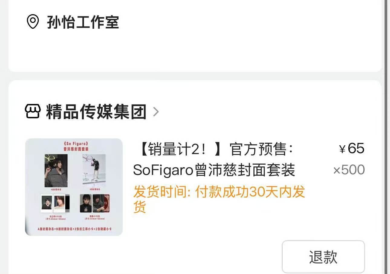 孙怡真给曾沛慈下聘礼了 孙怡这哪里是下聘礼，分明是在向全世界宣告她对沛慈的偏爱！