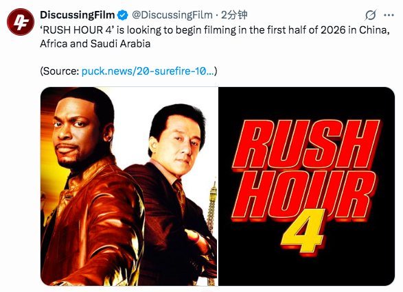 TNABO 《尖峰时刻4》将于今年上半年开机，拍摄地包括中国、非洲、沙特阿拉伯 