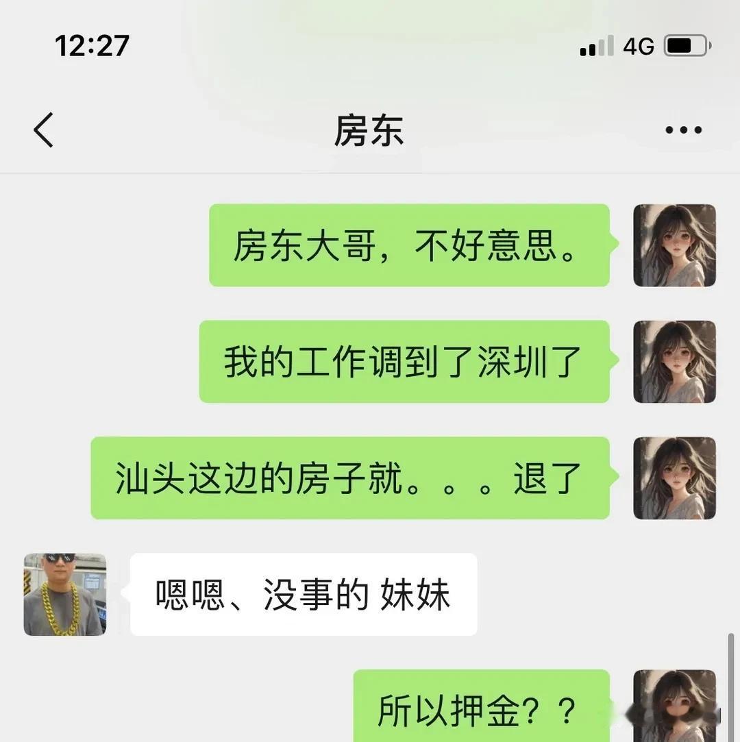 广东汕头女子分享了一段与房东聊天记录，她因为工作的需要调去了深圳，所以打算把汕头