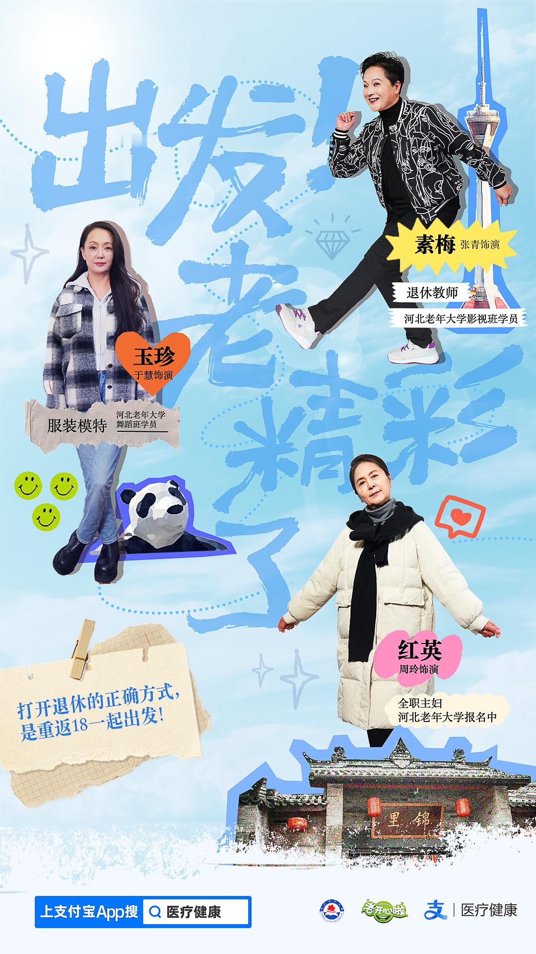 老年人出游必备4大医保技能 谁说中老年人不能玩转citywalk？这部短剧里的奶