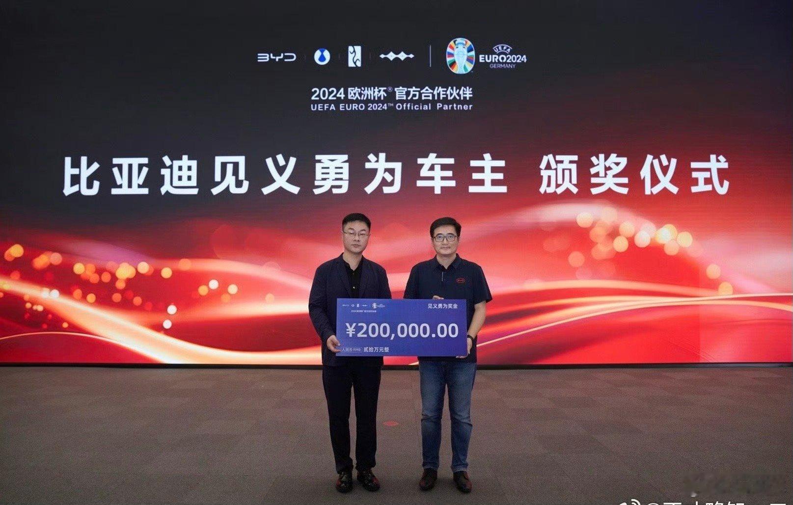 【 #比亚迪兑现20万奖金# 孙律师，值得！】比亚迪品牌及公关处总经理李云飞为孙