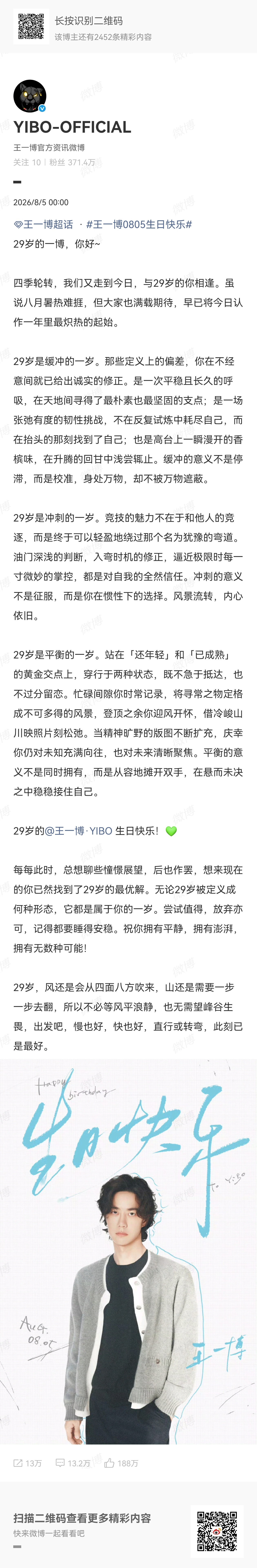 祝29岁的王一博生日快乐祝王一博29岁生日快乐！稳步奔赴热爱，影视、赛道双向前行