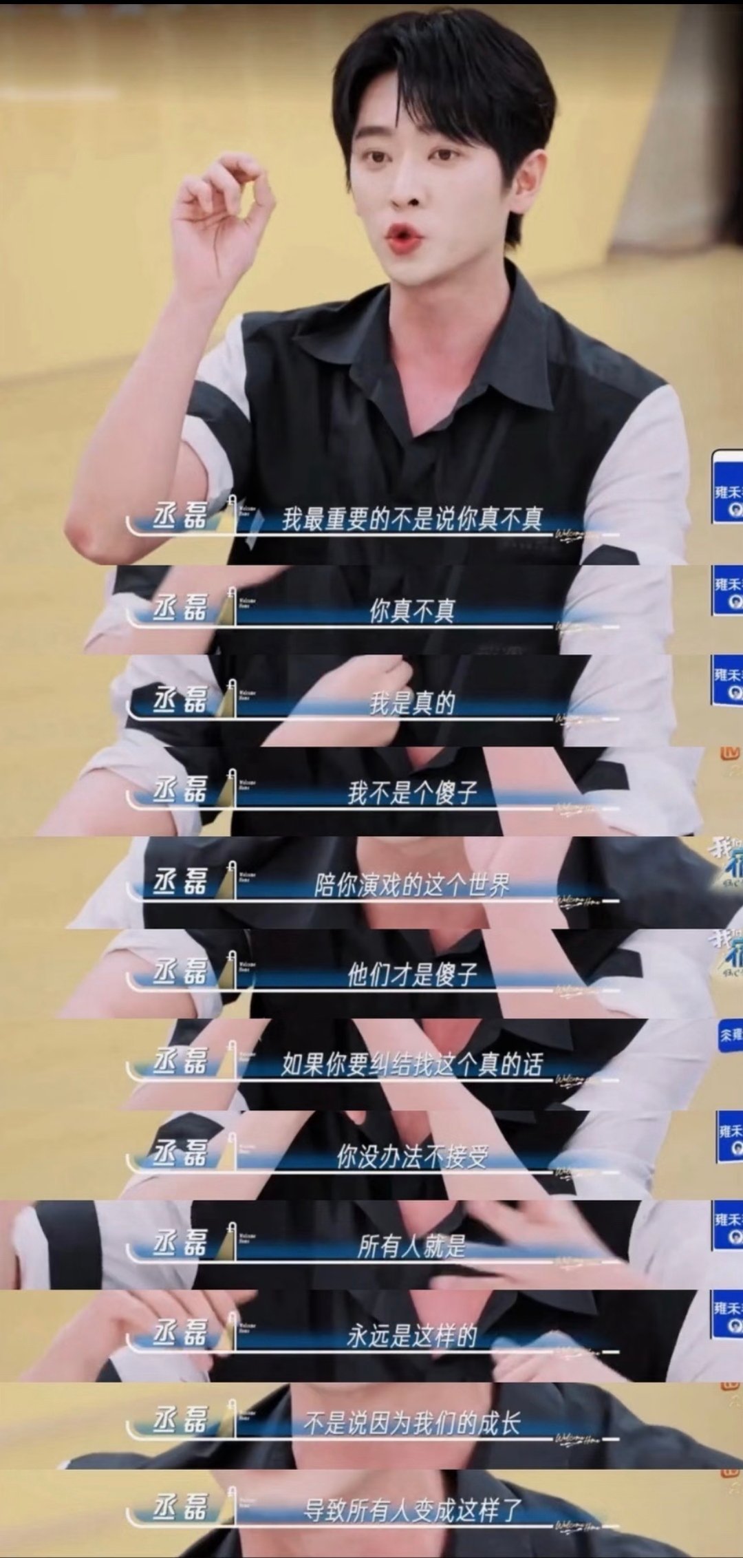 丞磊做的排骨连何炅都夸不出口丞磊好性感的大脑言之有物的演员，输出观点的时候在发光