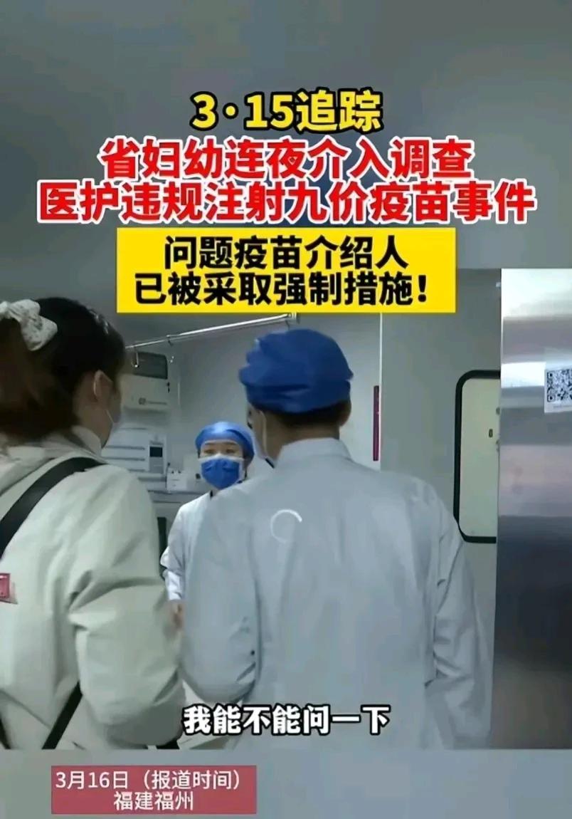 还能相信医院吗？3000多元一针的九阶疫苗都是假的！这令人害怕的瑟瑟发抖啊！我都