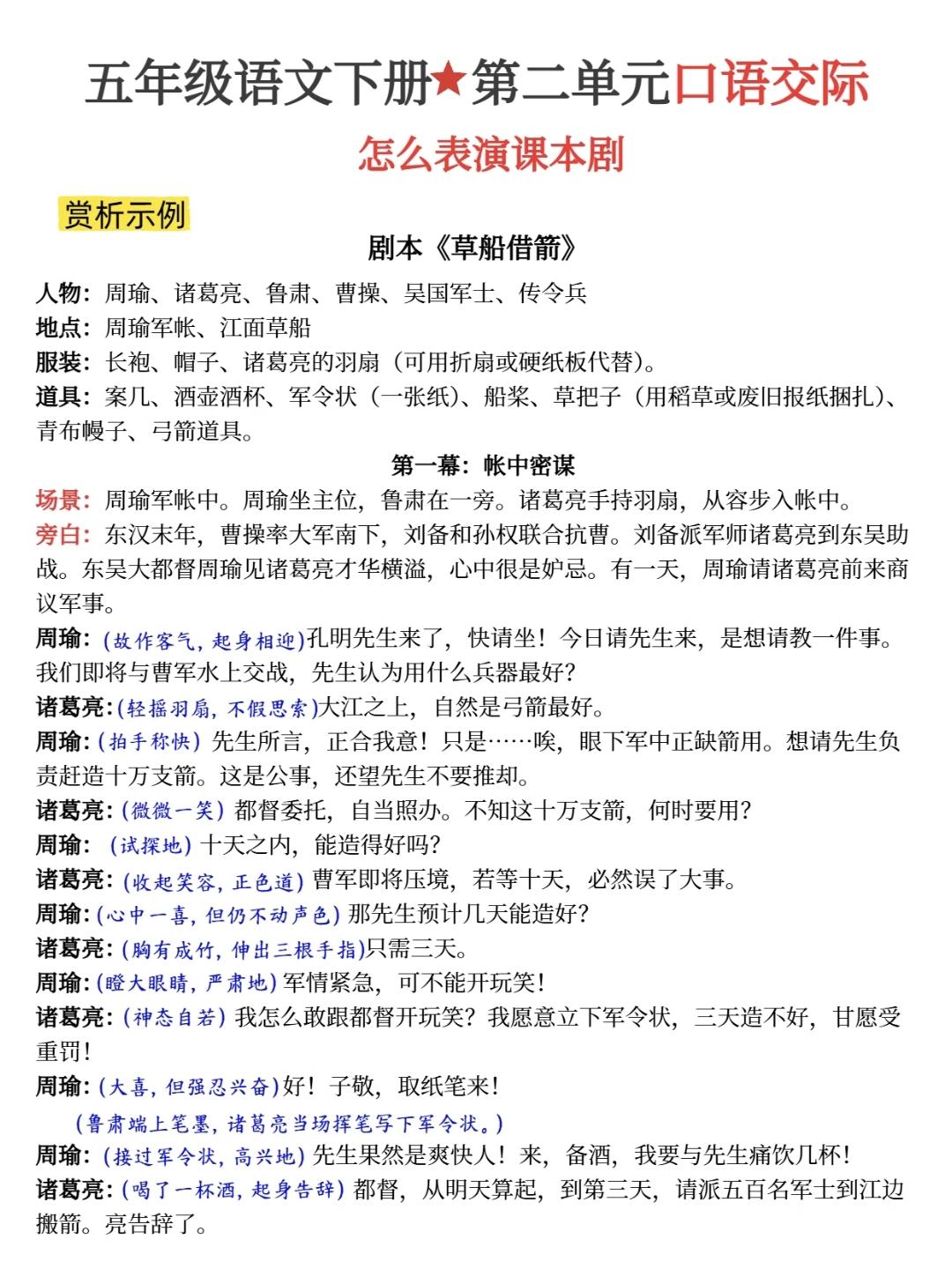五年级下册语文，第二单元口语交际《怎么表演课本剧》，收藏复习巩固知识五年级语文