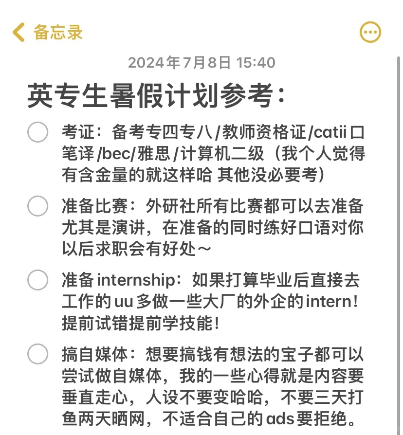 英专生暑期计划指南来啦！