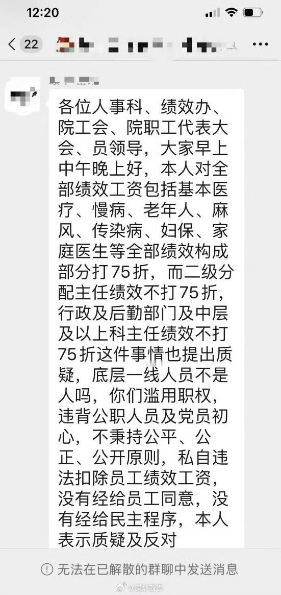 刑不上大夫，刑人不在君侧——深圳某医院：是的，科任主任以上绩效不受全体绩效七五折