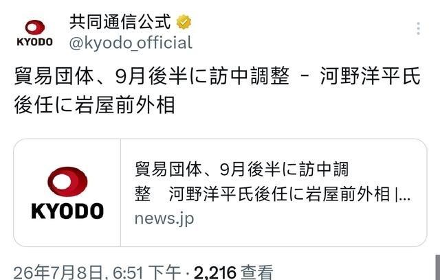 7月8日，日本媒体报道称，日本国际贸易促进协会正在推进9月下旬访华计划。由于此前