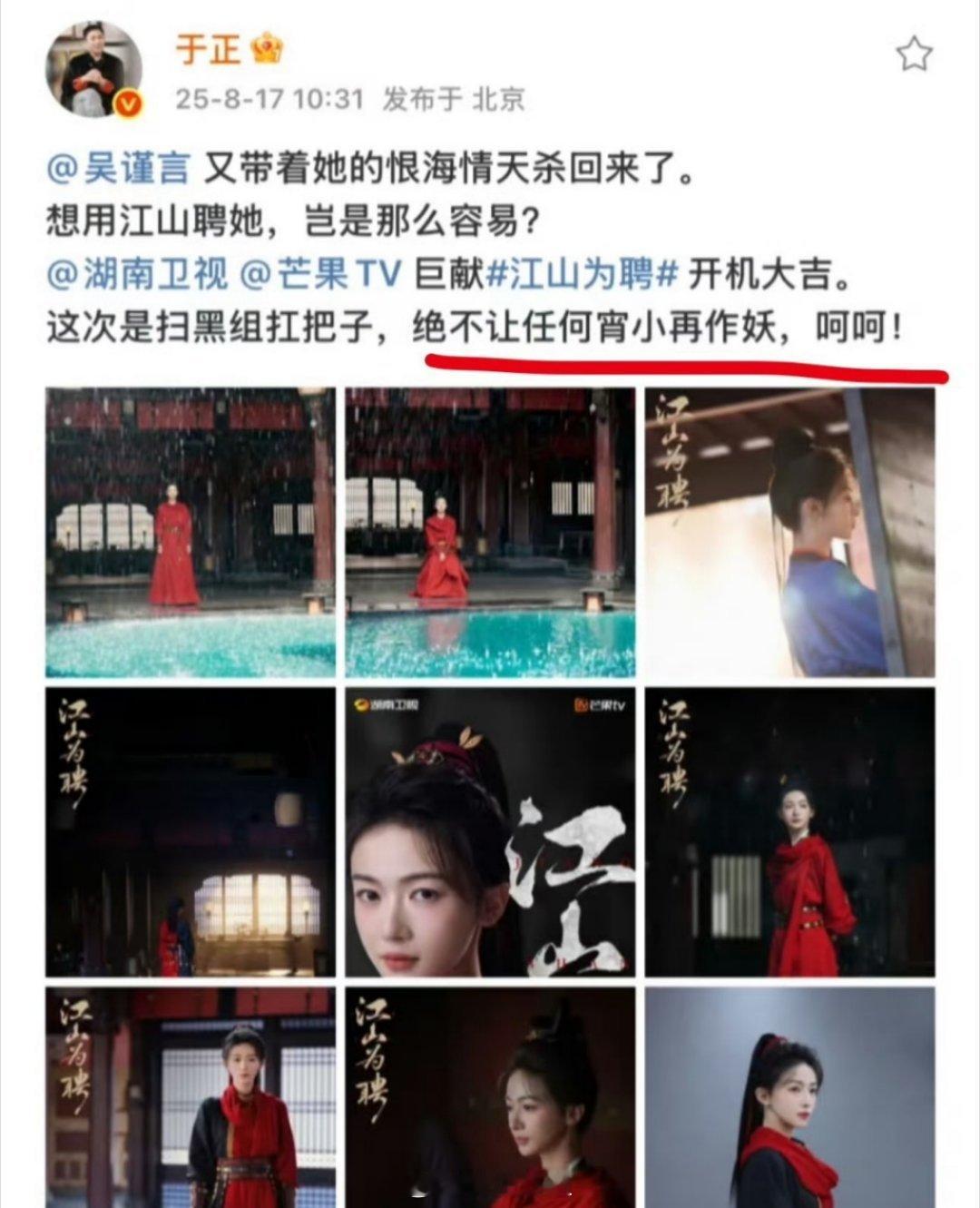 于正说：这次绝不让任何宵小再作妖[费解]于正是不是看炒番位有热度 又开始了吴谨言