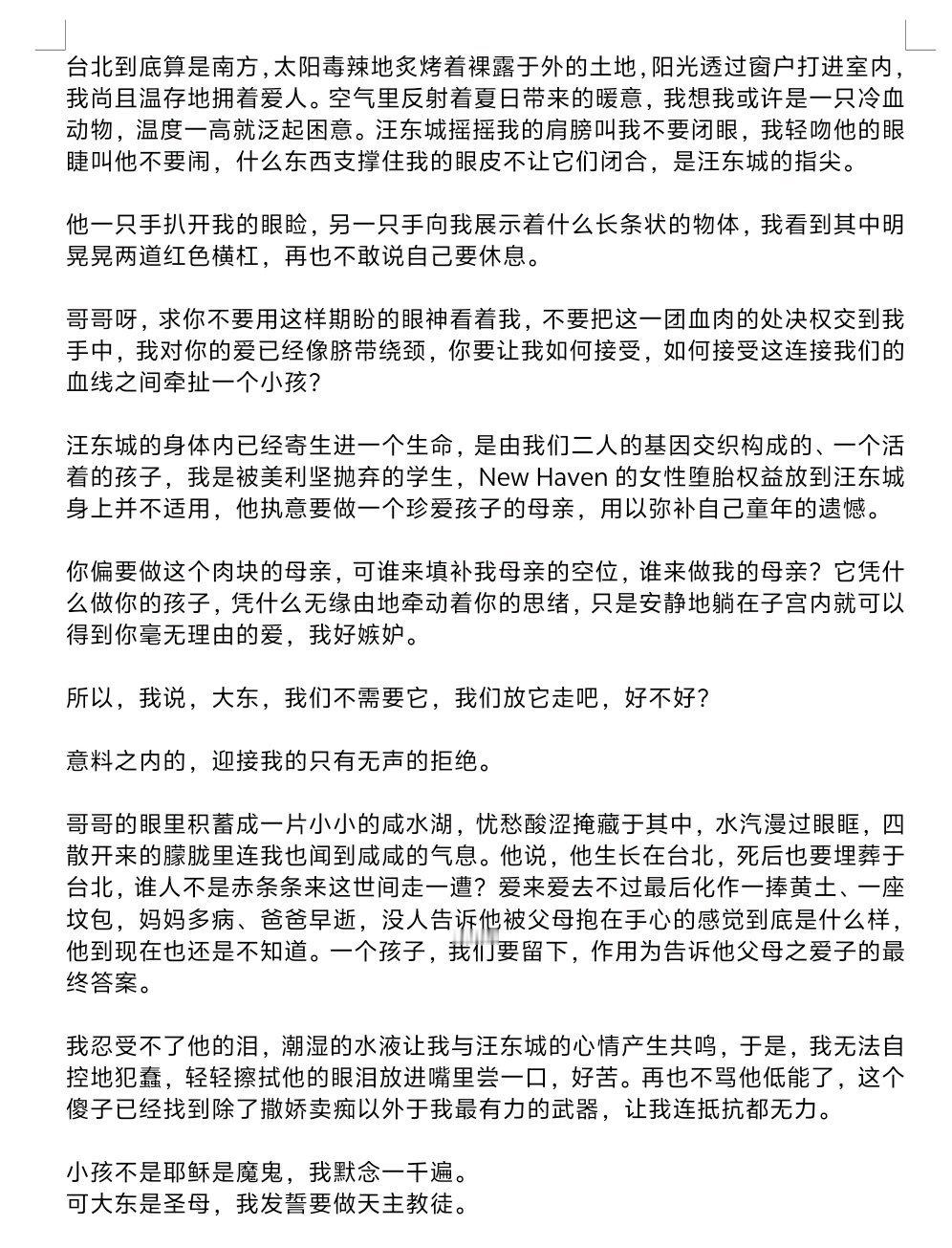 纶东 墨迹两天只写出这么一点……母父关于意外怀孕后到底生不生的短暂博弈 