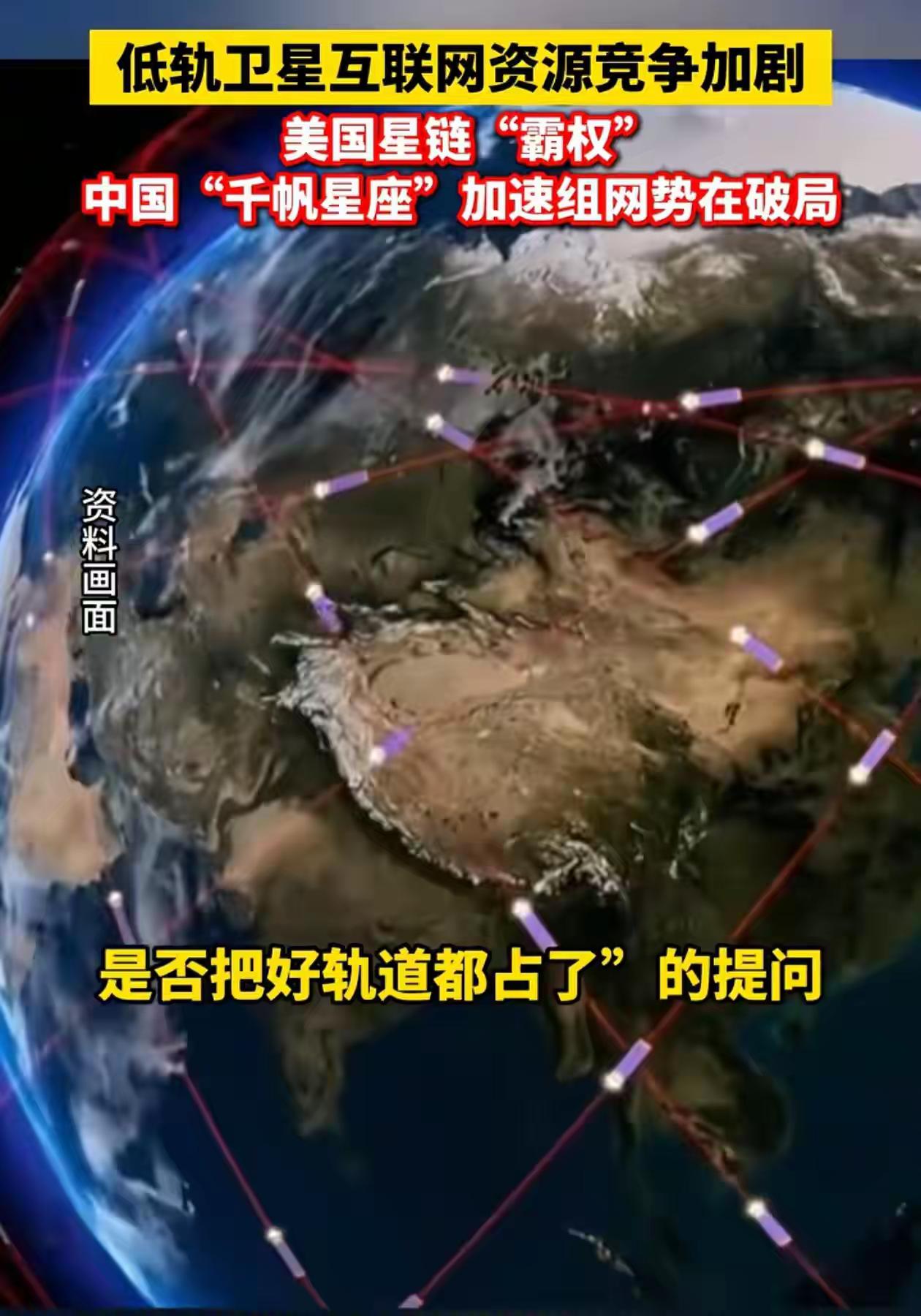 中美争夺低轨道资源，马斯克星链发射的卫星太多，把低空轨道快占满了，中国现在才感到