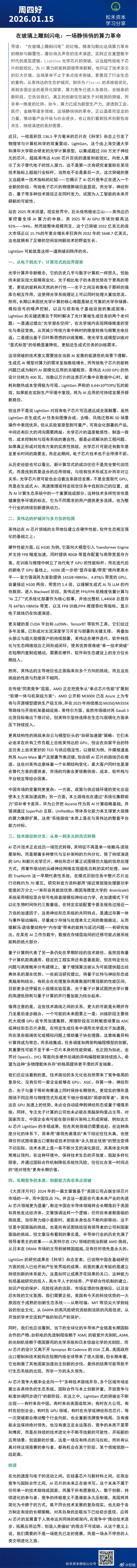 在玻璃上雕刻闪电：一场静悄悄的算力革命 