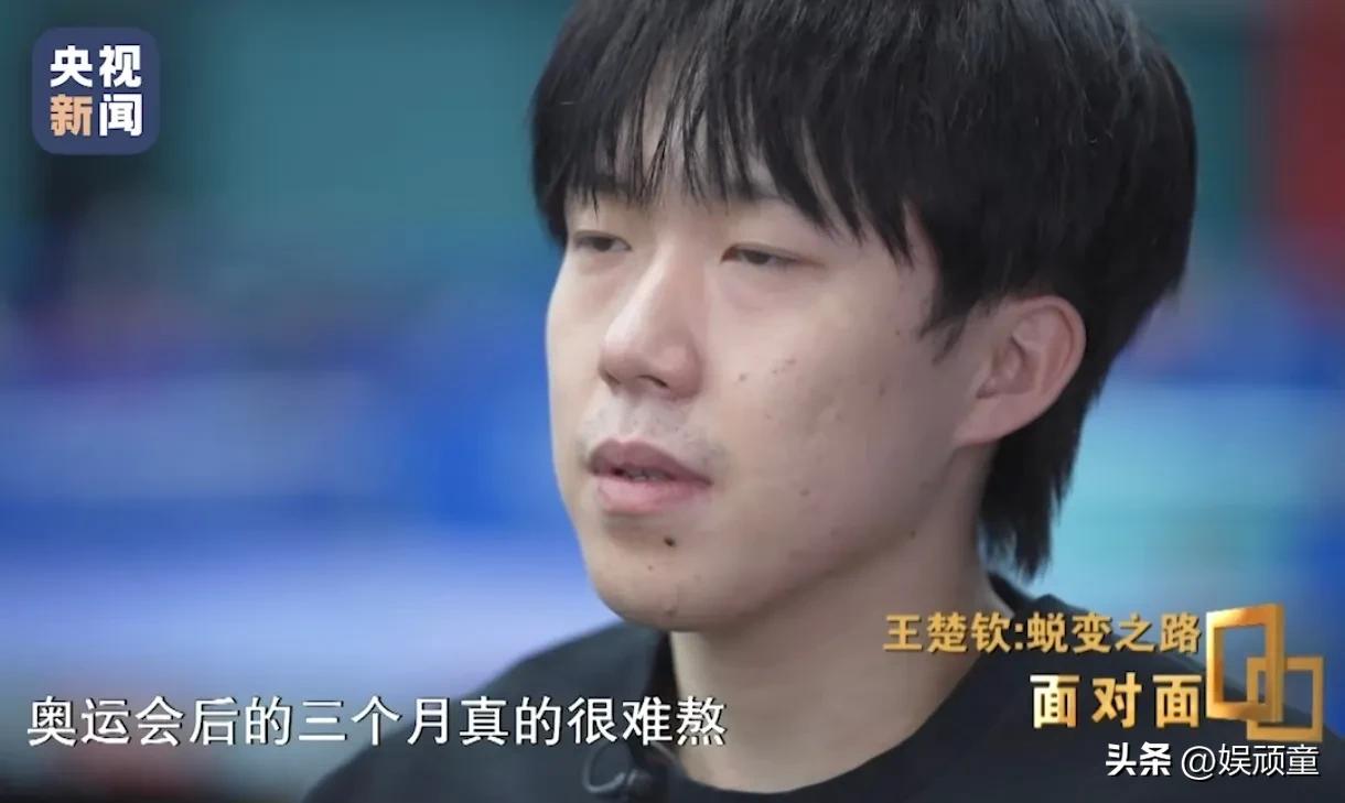 注意看！
王楚钦在《面对面》采访中谈及奥运会的时候，开端都是有一些伤感，语气都能