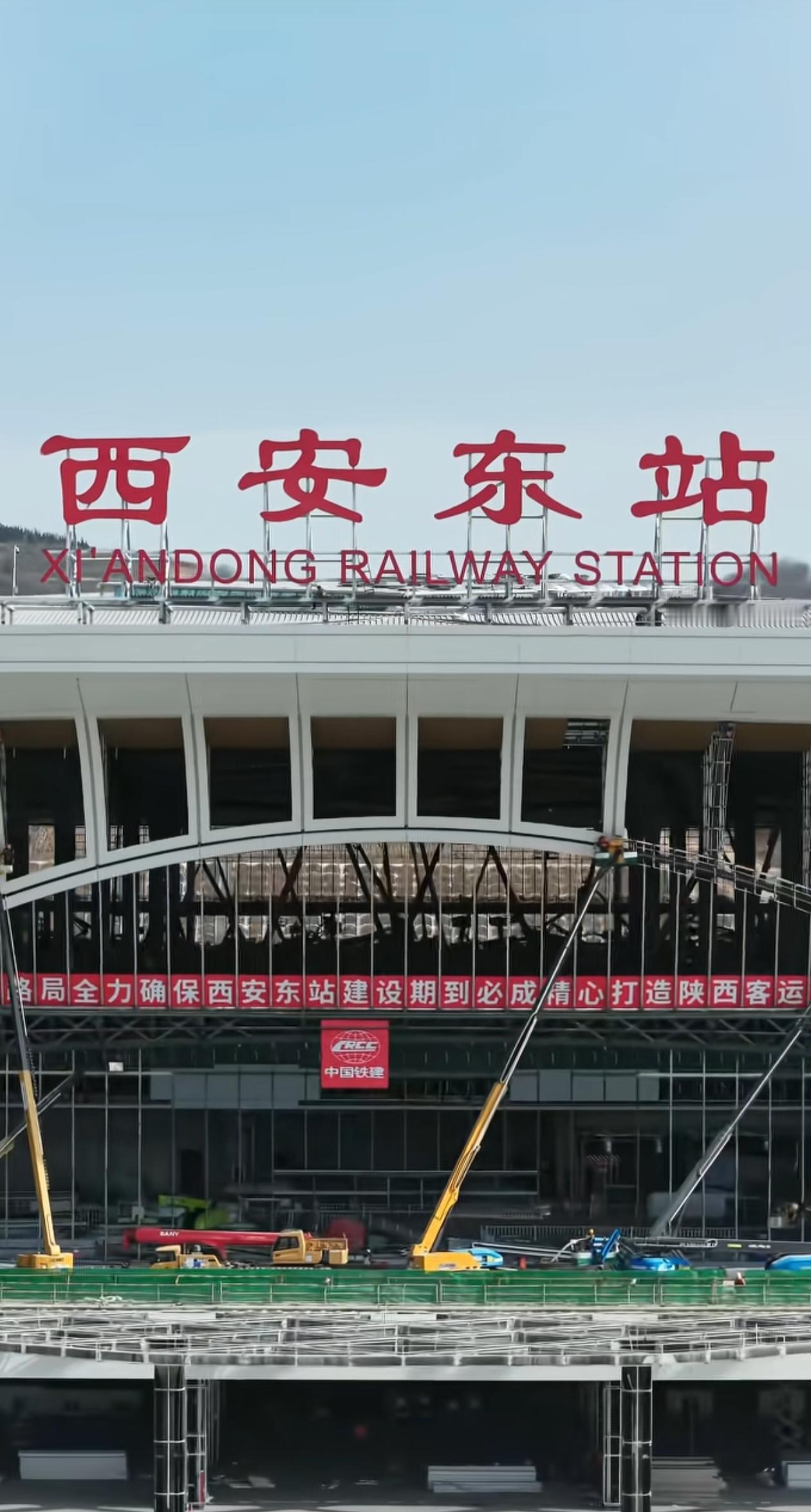 西安东站挂牌，完成八成工程，居然还是“三合一”的，即分三个场，一是西渝高铁场，二