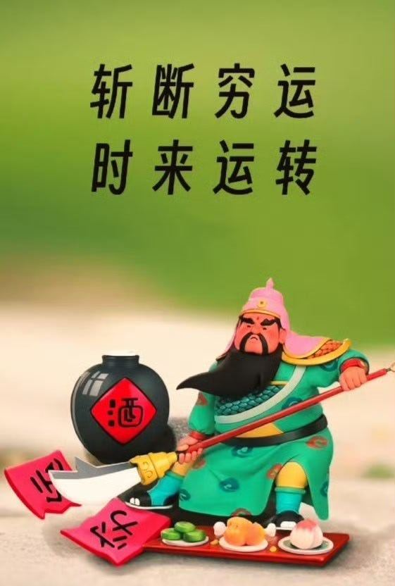 赶走穷鬼，斩断穷运，十二月翻身转运，明年步步高升 