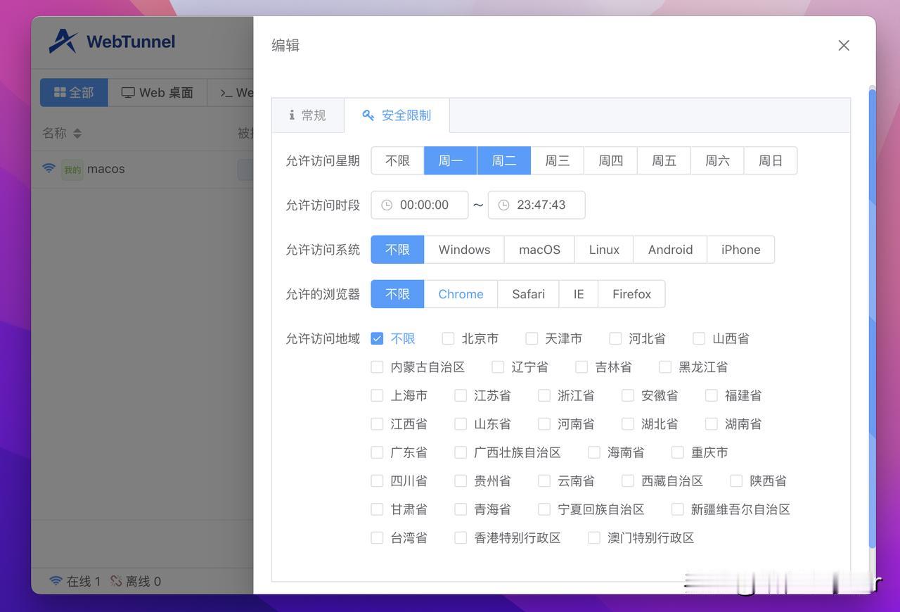 内网穿透场景中的安全访问限制还是蛮重要的。

今天 WebTunnel 上线了新