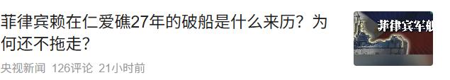 我想问一句，仁爱礁这些拦阻索是怎么让菲律宾人设置上去的，不是对他们的补给进行了检