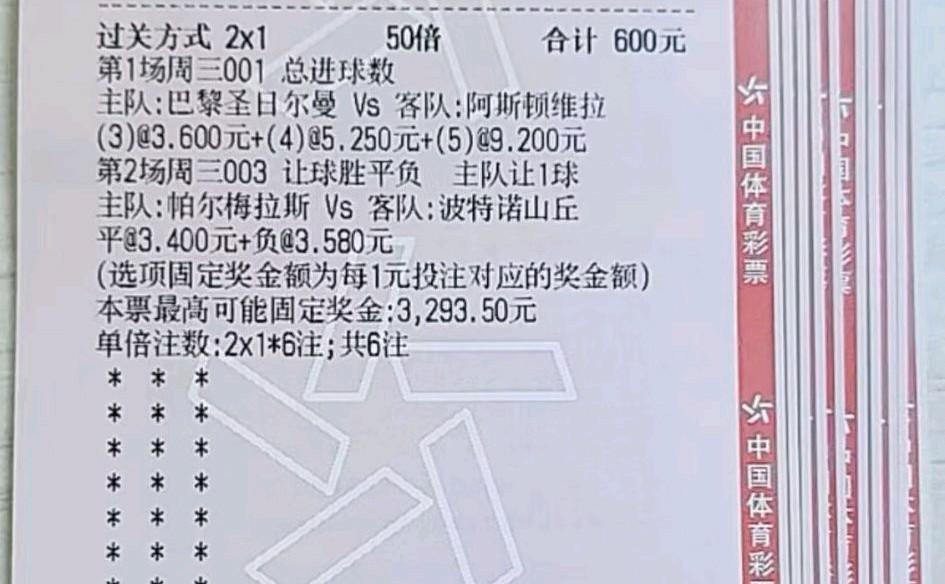 “混合玩法”来上一次，看看是不是比单个的“猜进球数”或者“猜胜平负”玩法更容易中