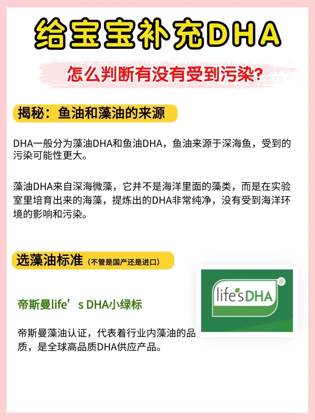 避坑指南｜挑选宝宝DHA，这些坑一定要避开！