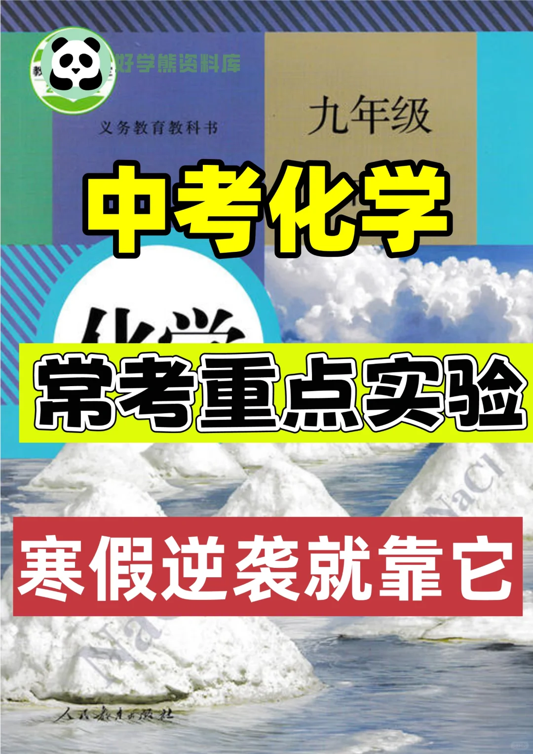 2024中考化学常考重点实验总结🔥