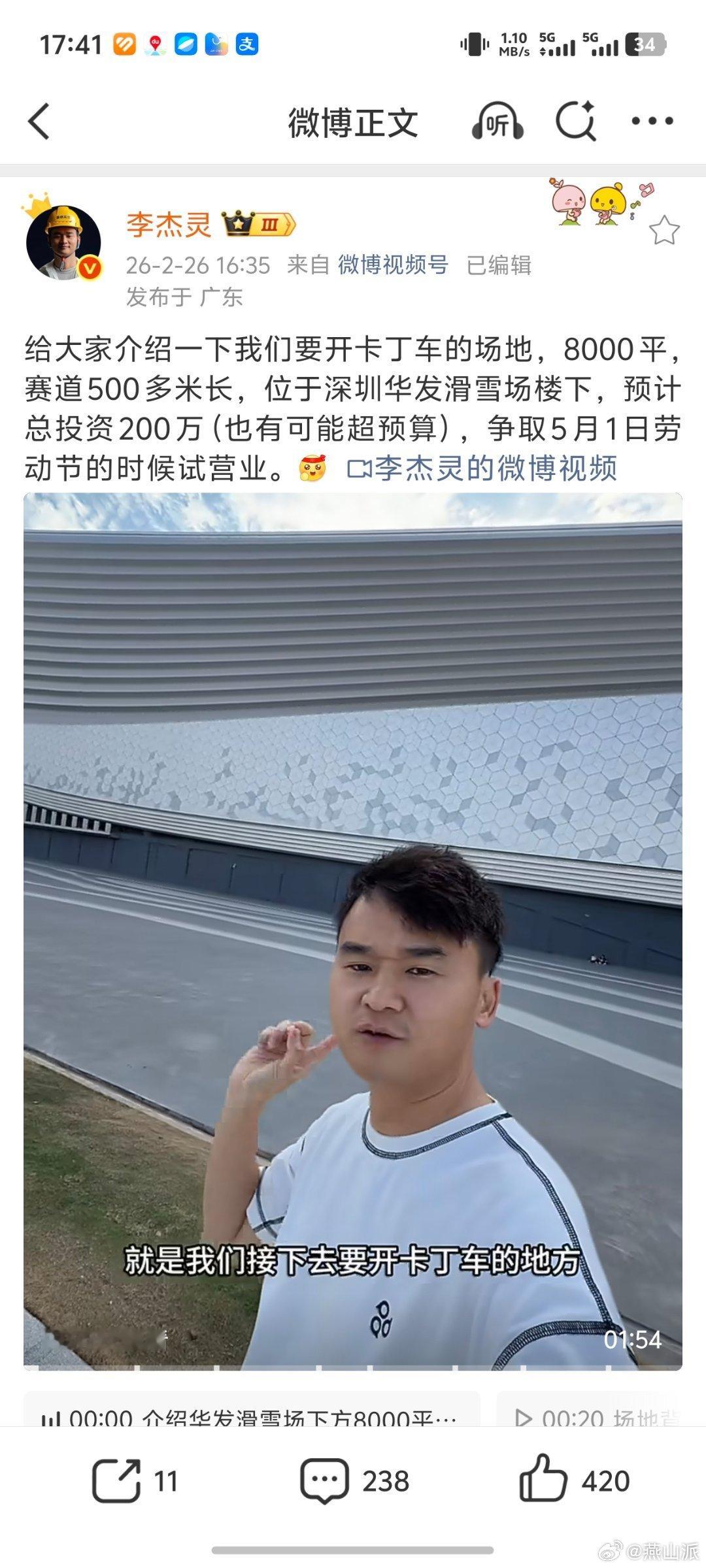 看到要投卡丁车场，小伙伴儿问我杰灵得有多少钱？我说有多少了钱我不知道，反正很有想