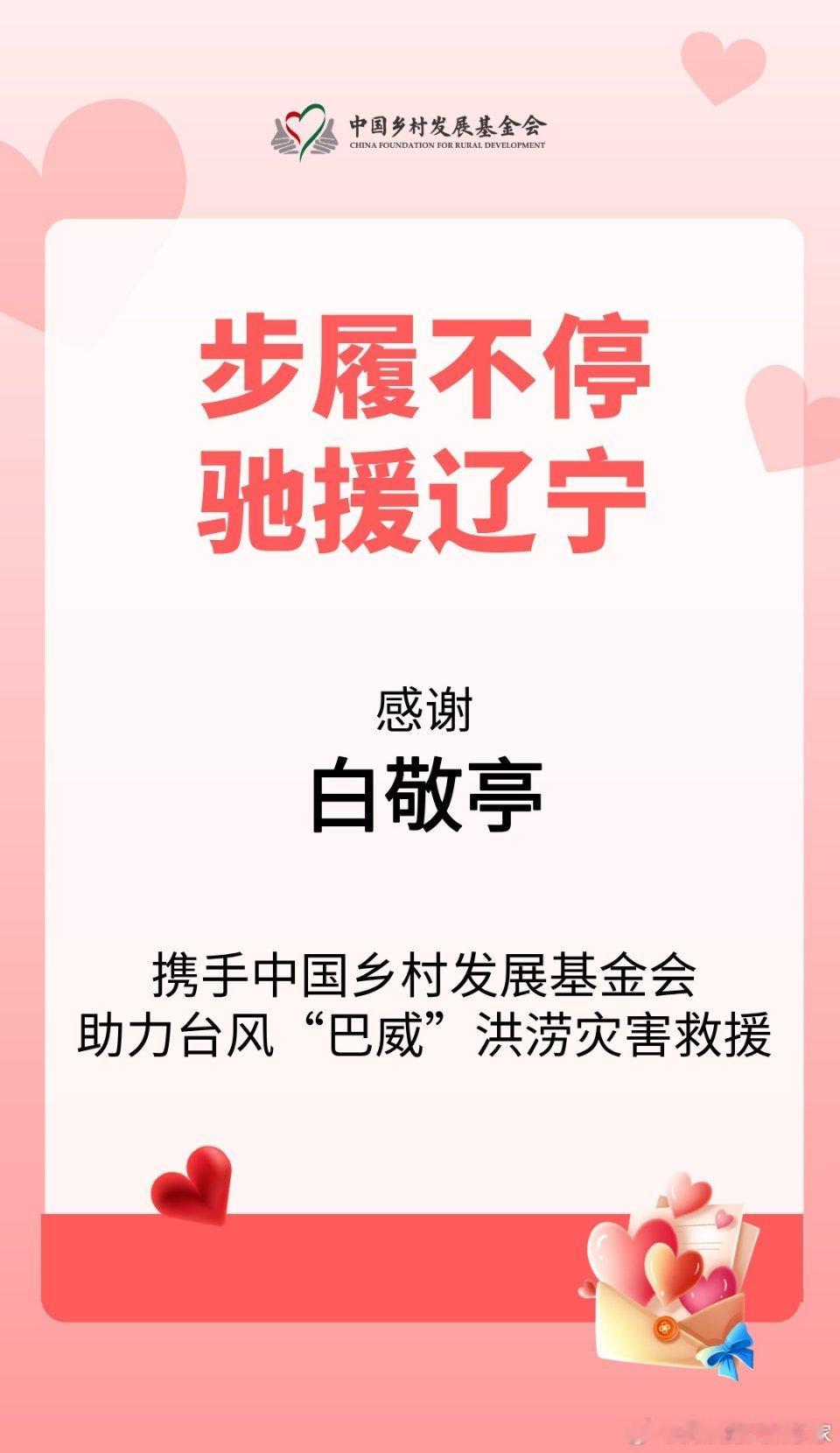 众星驰援沈阳汪苏泷一直都是默默无闻的捐款，而且他是以个人名义向辽宁捐了100w，