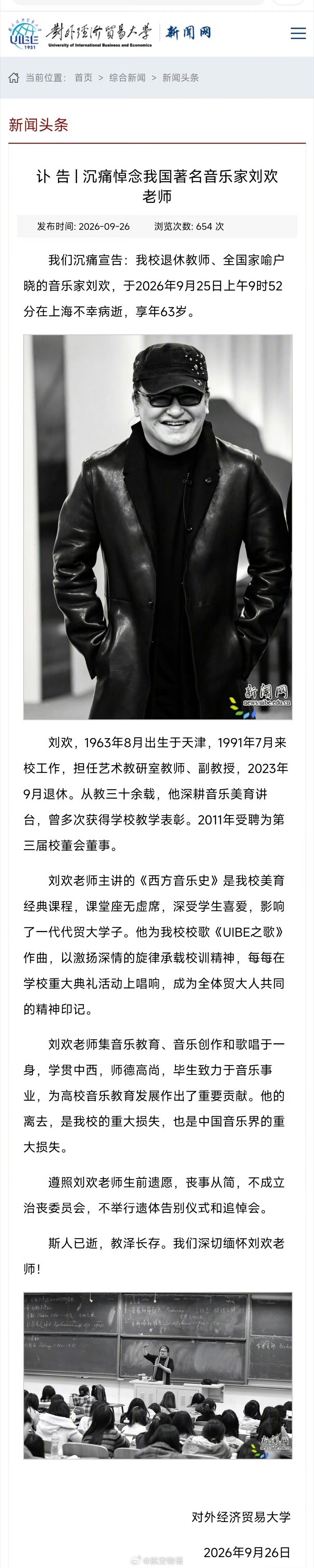刘欢去世卧槽！！！刷到热搜才惊觉这消息是真的~太突然了！刘欢老师还这么年轻[泪]