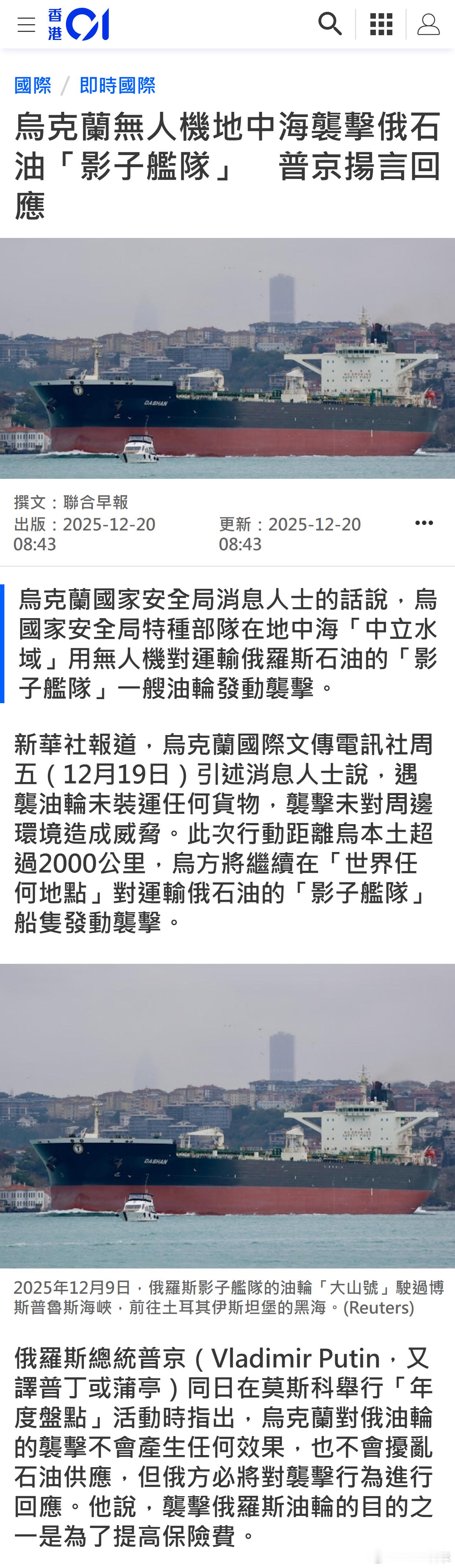 乌克兰无人机地中海袭击俄石油「影子舰队」　普京扬言回应 