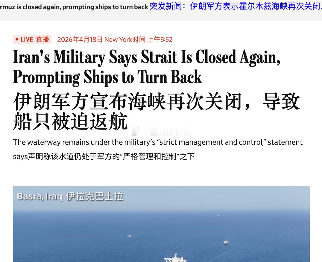 伊朗外长周五宣布，随着以色列与黎巴嫩停火协议生效，霍尔木兹海峡已恢复开放，特朗普