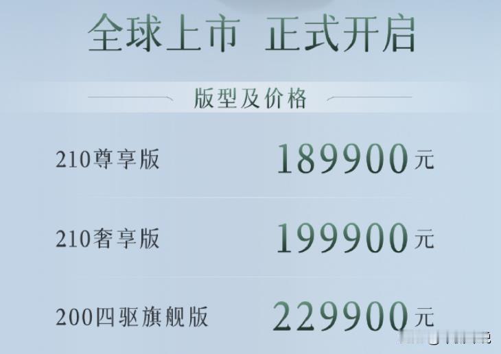 风云T10起售价跟星纪元ET贵100元，奇瑞这是要自我打架？
风云T10售价已出