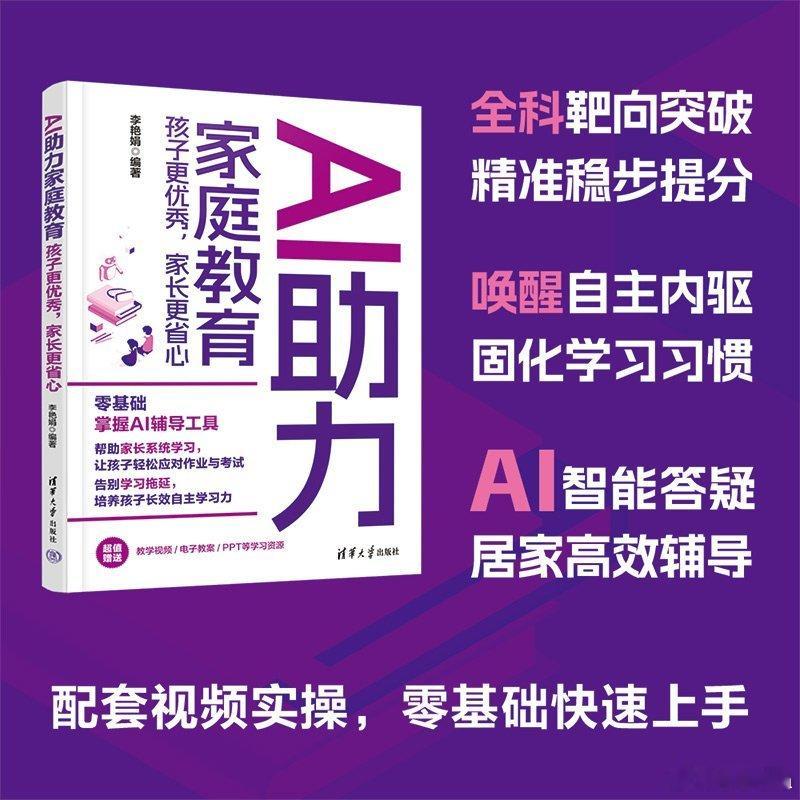 小小漫漫转发赠书 关注，，抽取2位读者送出 《AI助力家庭教育：孩子更优秀，家长