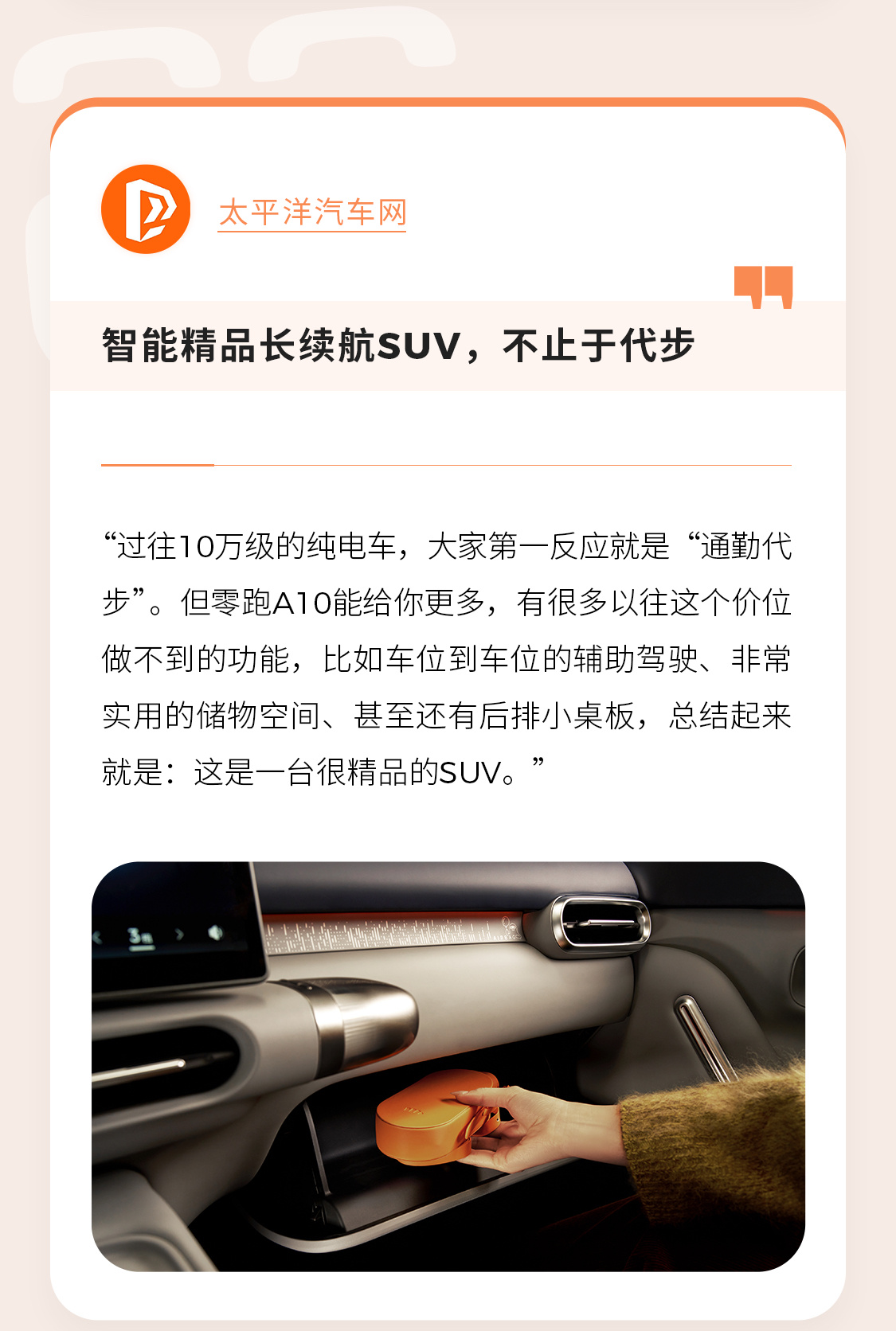 10万级SUV惊喜能有多少？零跑A10上市前夕，听听抢先试驾的媒体们怎么说导航辅