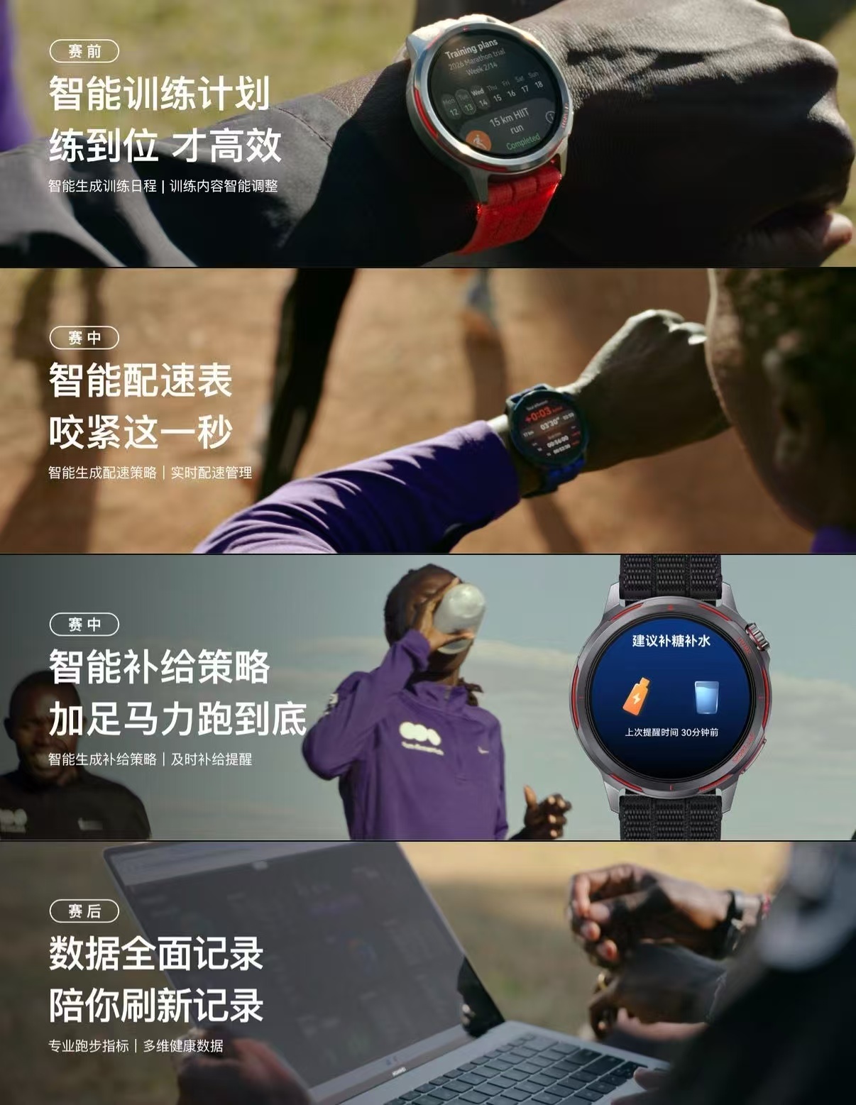 以前总觉得跑表就是记录数据的，看了华为WATCH GT Runner 2才发现原