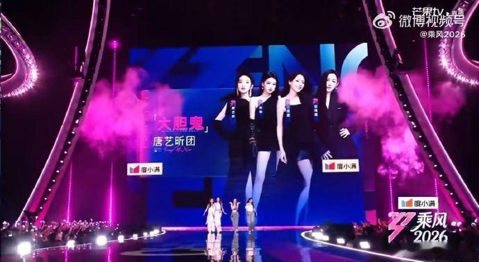 乘风四公全员开大全员开大是什么概念，就是每个人都在拼命你懂吗乘风2026