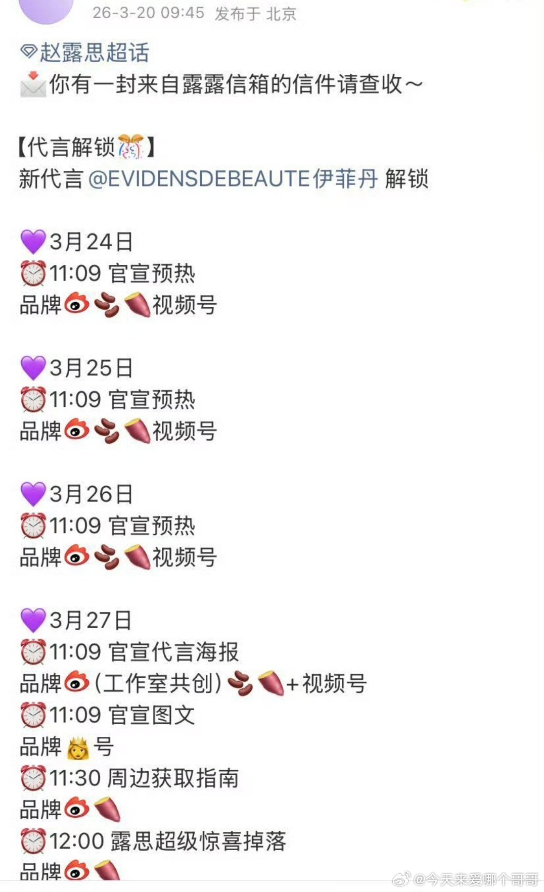 赵露思新代言预热！就这个商务女王爽👸 