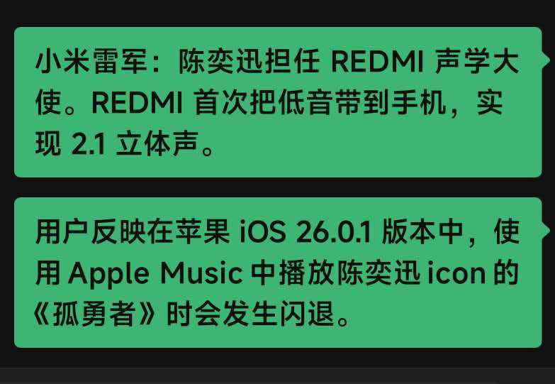 苹果播放《孤勇者》闪退的原因找到了，应该是吃醋了 ​​​