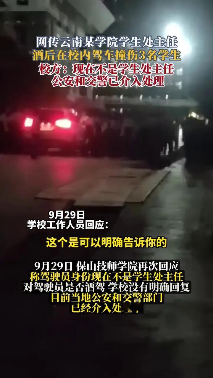 【独家追踪】云南保山技校惊现车辆事故，校内学生不幸受伤，教育局紧急介入

一则令