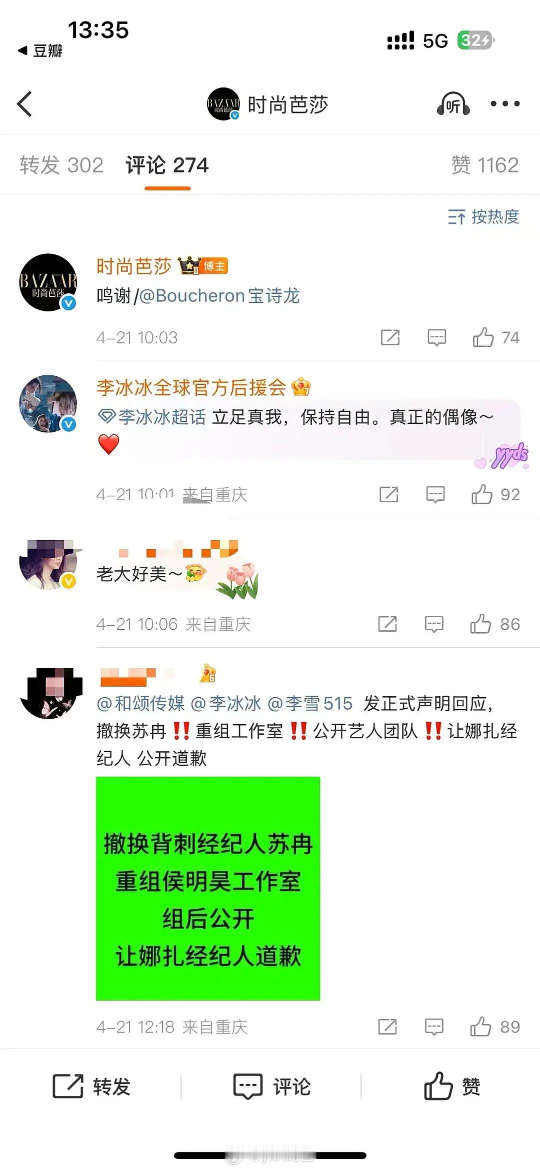 侯明昊粉丝开冲李冰冰了 ​​​