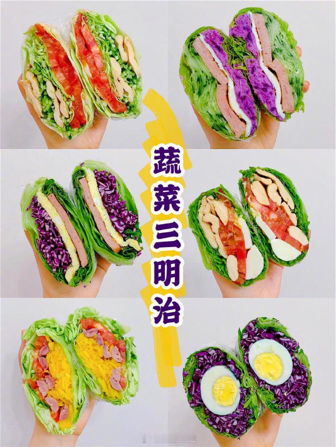 【减脂三明治】自制6款减脂蔬菜三明治🐱这个三明治🥪把吐司换成了生菜，碳水大大