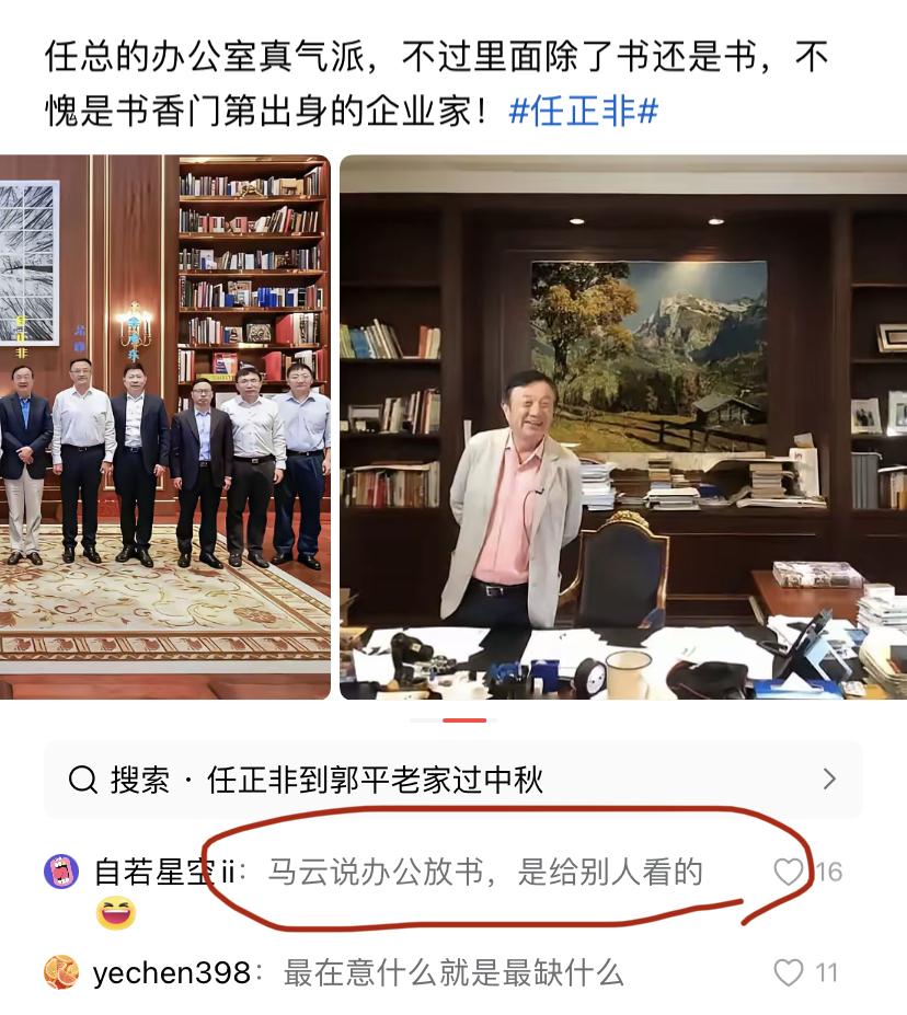 马云说过的话都成圣经了？