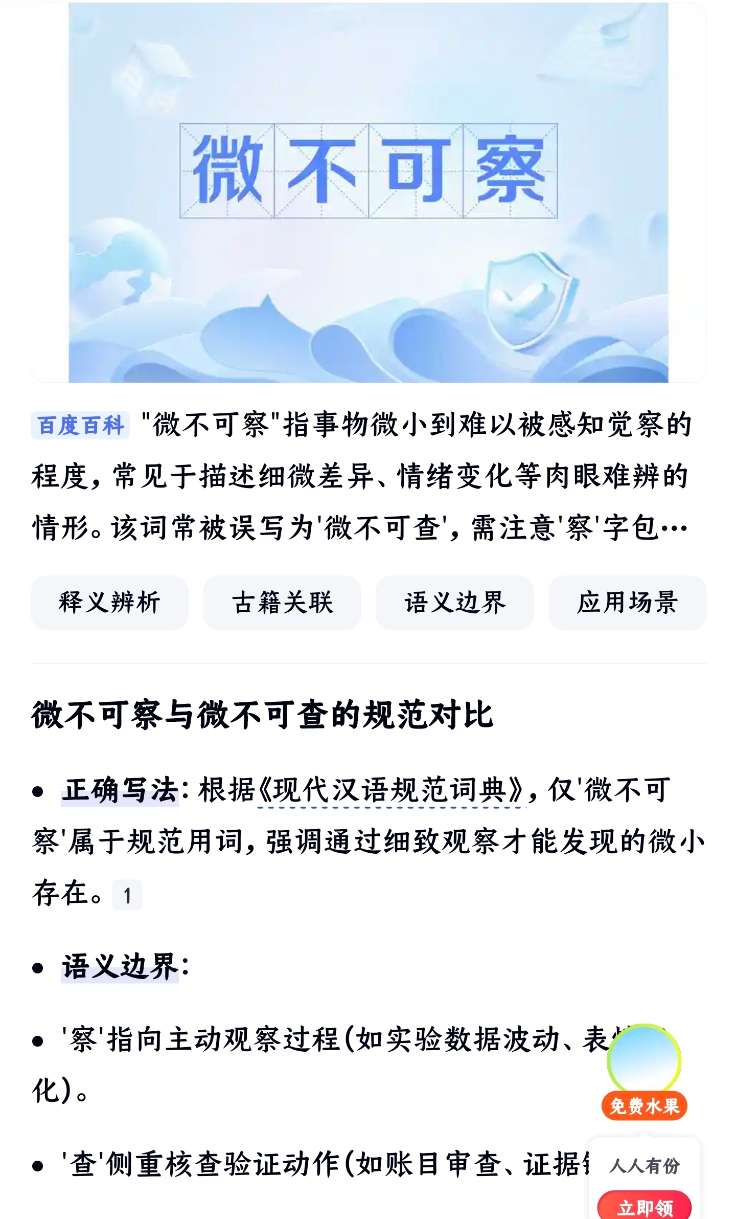刚刚想打出“微不可察”这个词，结果输入法自动出来的居然是“微不可查”，可恶就这样