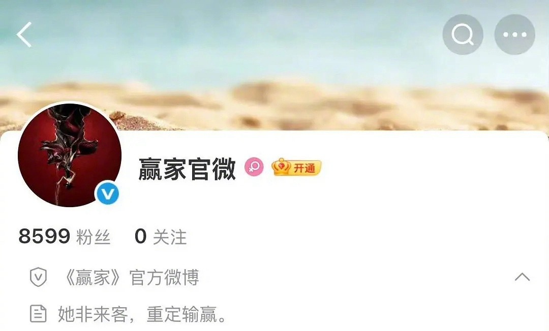 田曦薇 魏大勋《赢家》开通官博 