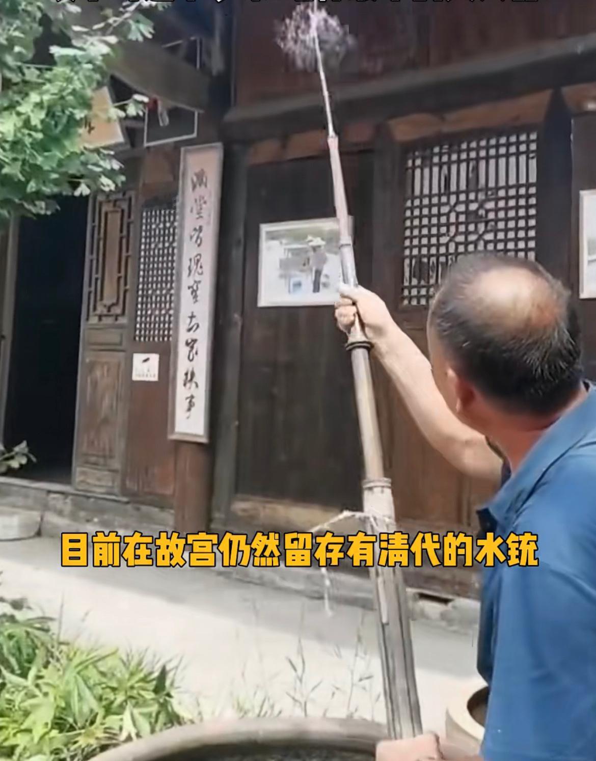 古人的灭火方式：宋朝有唧筒，还有观察火情的望火楼。明清有唧筒改进的水龙、水铳，看