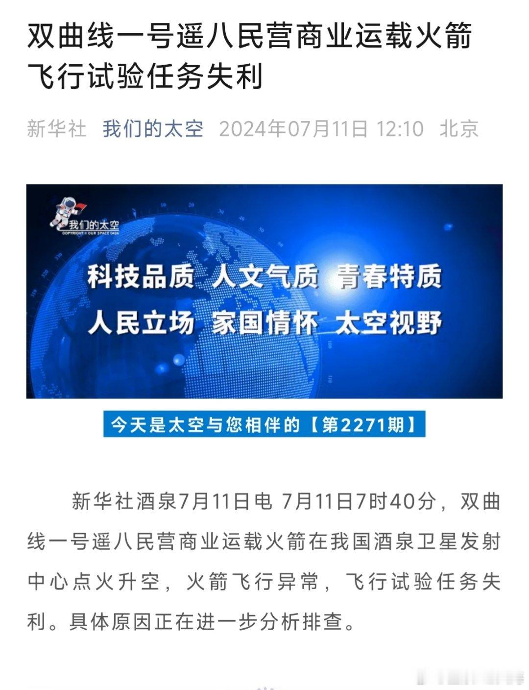 新华社酒泉7月11日电 7月11日7时40分，双曲线一号遥八民营商业运载火箭在我