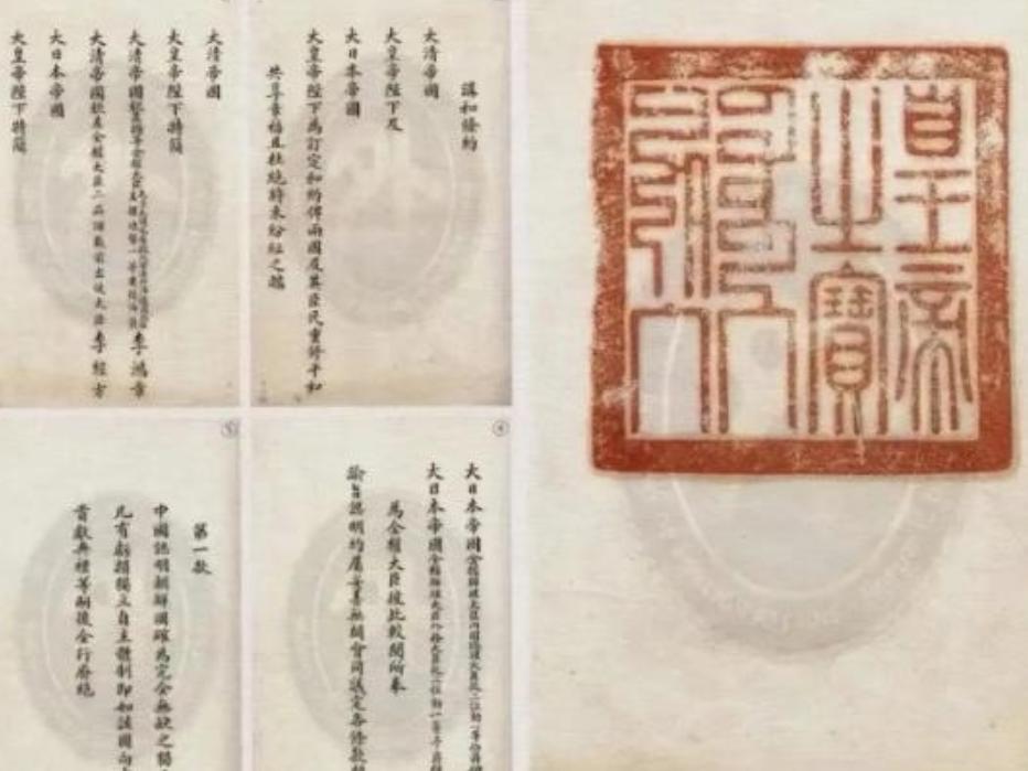 日本恶心中国！展示《马关条约》的原件！

2025年5月，日本搞了一个“近代外交
